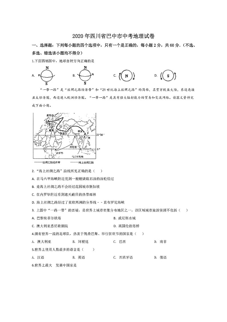 2020年四川省巴中市中考地理试卷（图片版，无答案）01