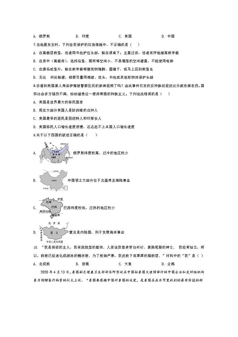 2020年四川省巴中市中考地理试卷（图片版，无答案）02