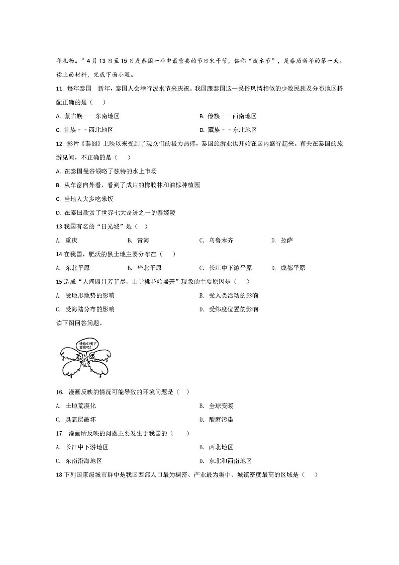 2020年四川省巴中市中考地理试卷（图片版，无答案）03