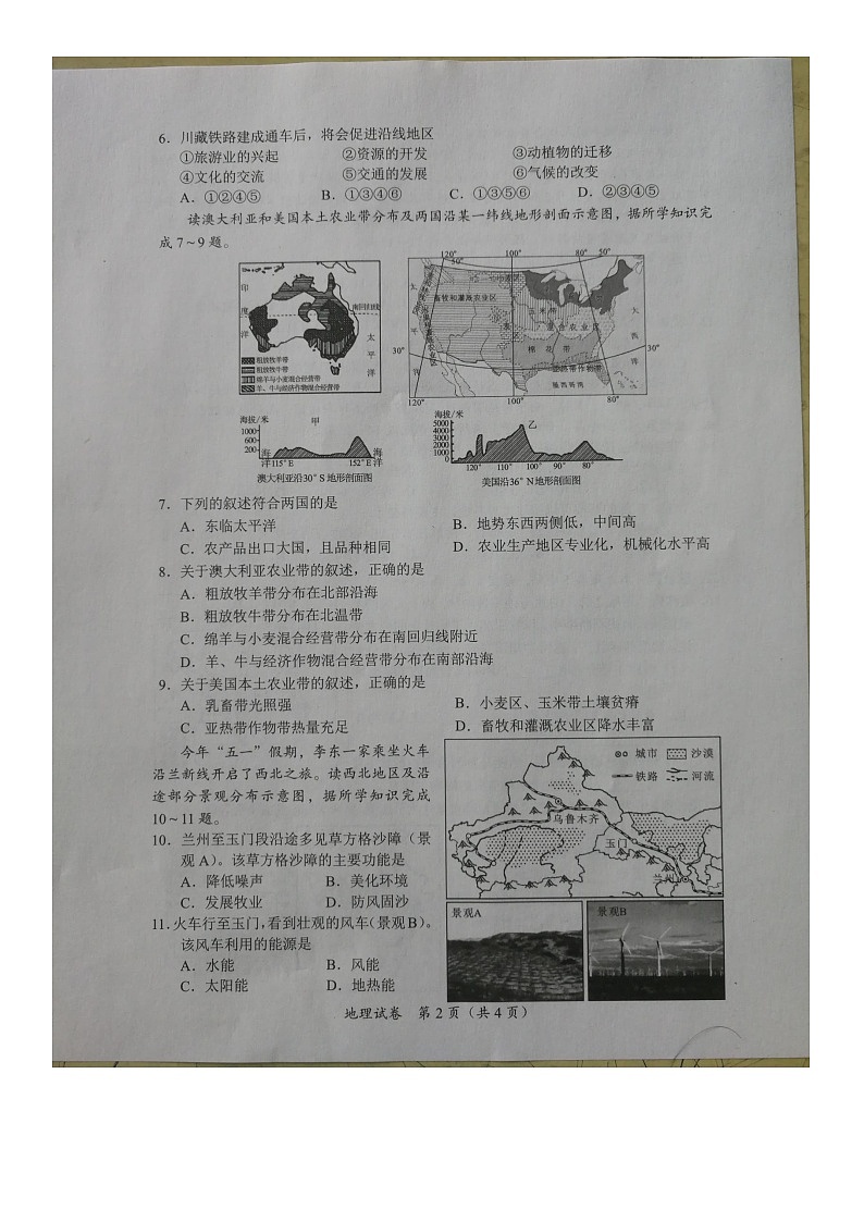 2021年广西北部湾经济开发区中考地理真题（图片版，无答案）02