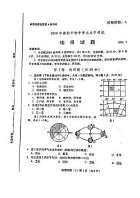 2020年山东省潍坊市中考地理试题（图片版，含答案）