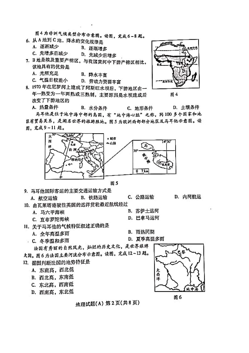 2020年山东省潍坊市中考地理试题（图片版，含答案）02