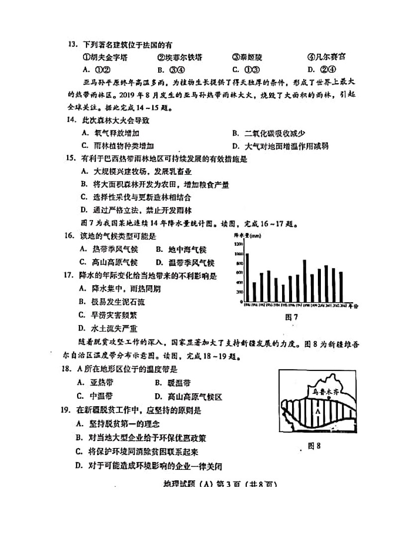 2020年山东省潍坊市中考地理试题（图片版，含答案）03