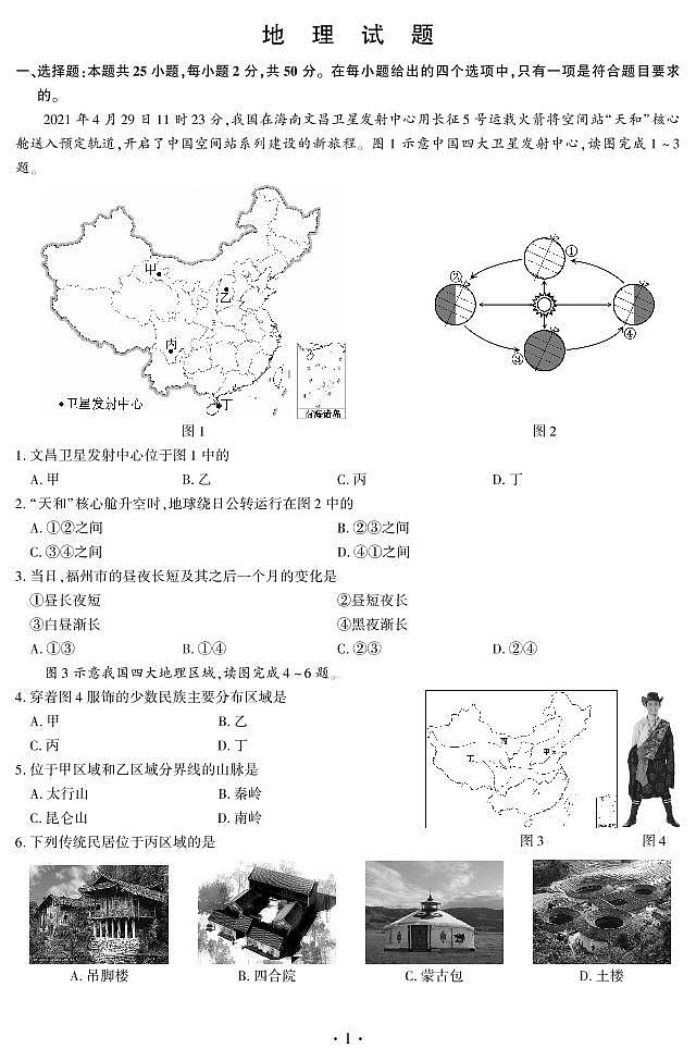 2021年福建中考地理真题（PDF版，含答案）01