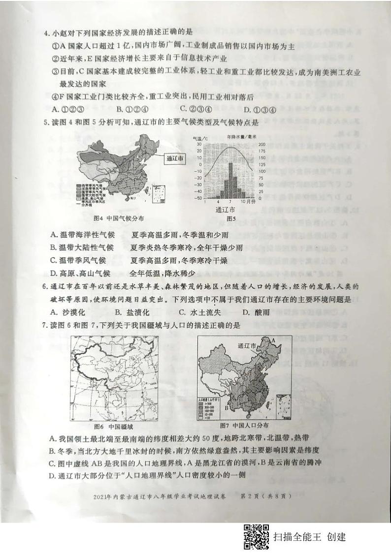2021年内蒙古通辽市中考地理真题（PDF版，无答案）02