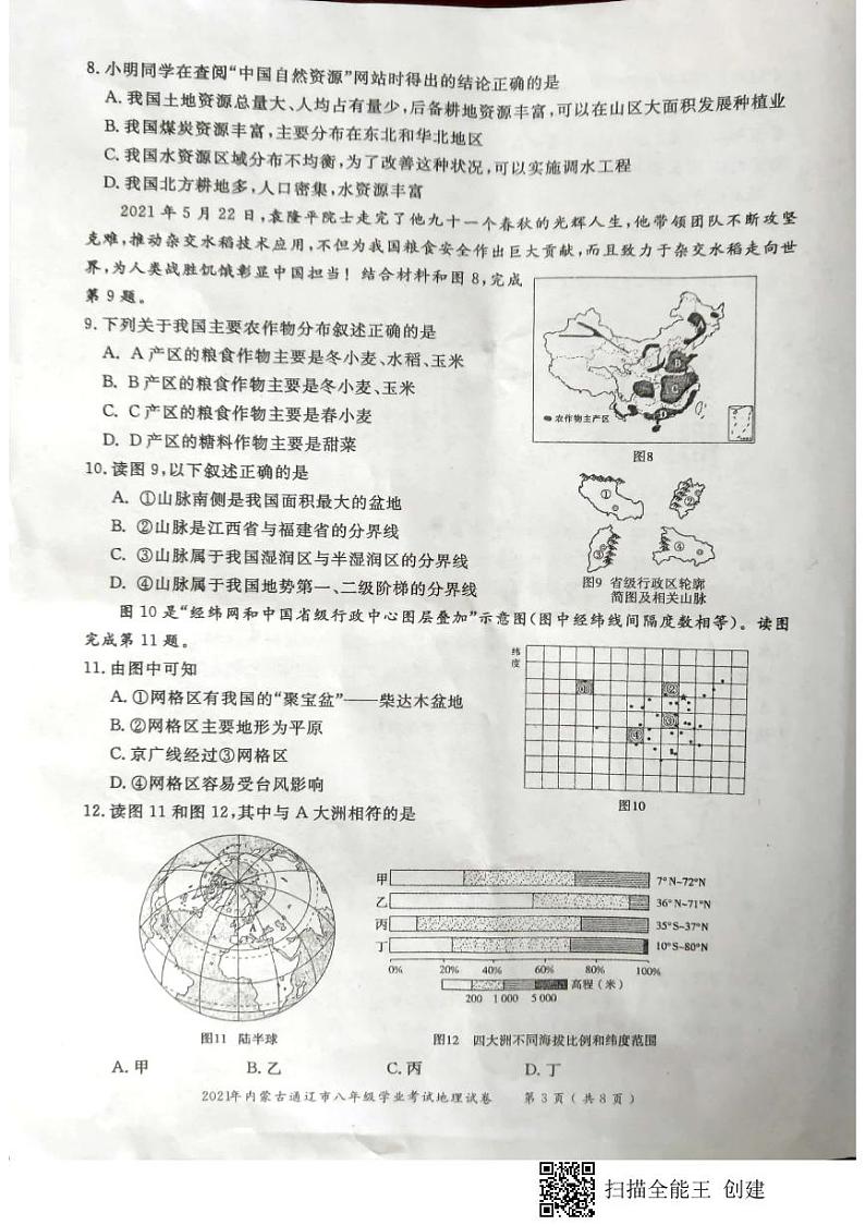 2021年内蒙古通辽市中考地理真题（PDF版，无答案）03