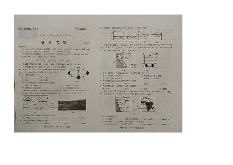 2021年山东省潍坊市中考地理真题（图片版，无答案）01