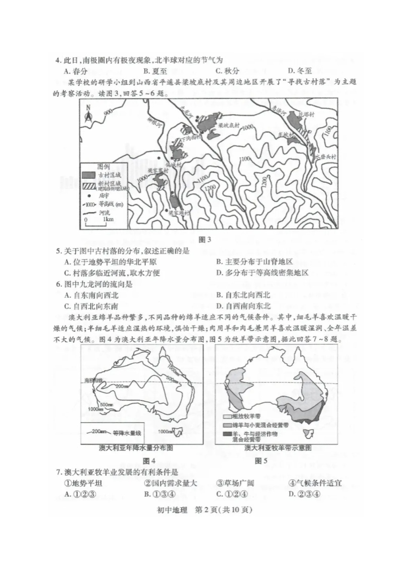 2021年江苏省苏州市中考地理真题（扫描版，含答案）02