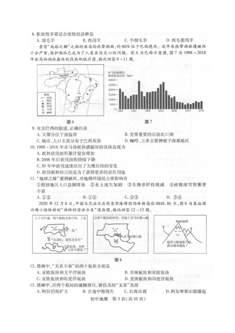 2021年江苏省苏州市中考地理真题（扫描版，含答案）03