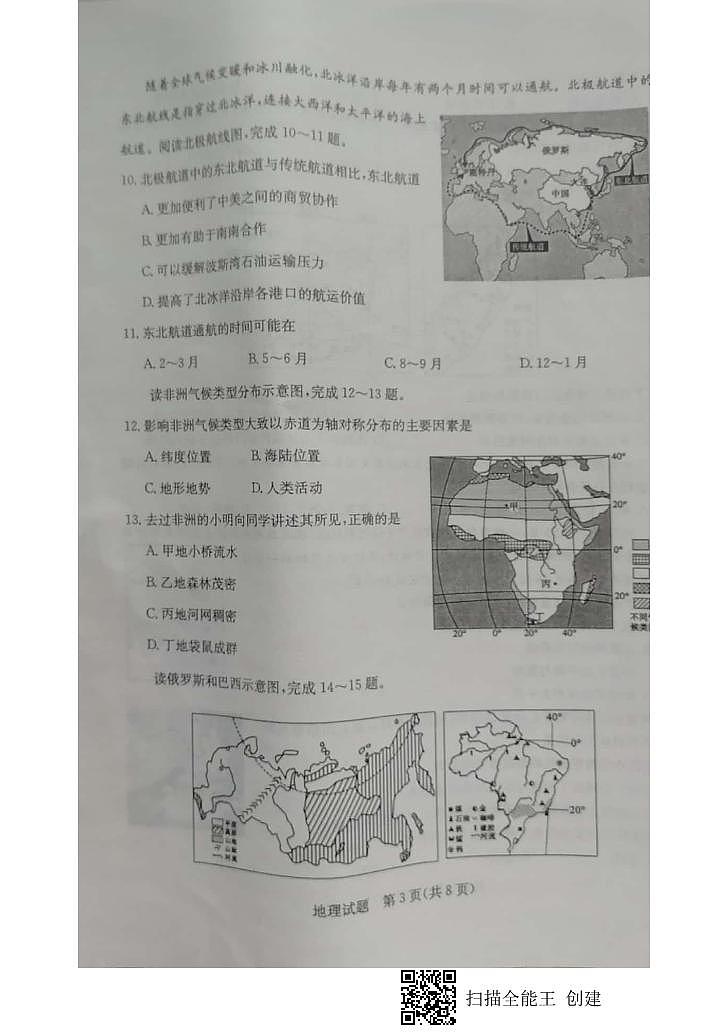 2021年山东省聊城市中考地理真题（扫描版，无答案）03