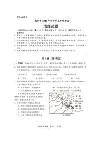 湖北省随州市2020年初中毕业升学考试地理试题附答案pdf版