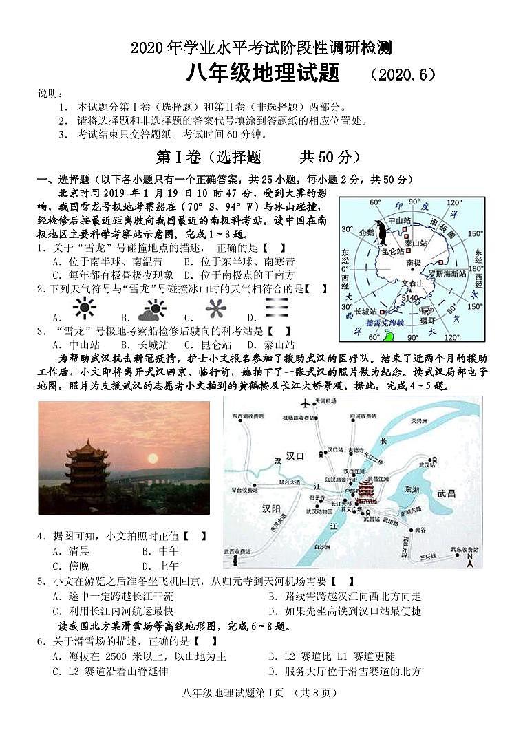 山东济南市平阴2020年八年级学业水平考试阶段性调研检测地理试题(2020.6)（PDF，无答案）01