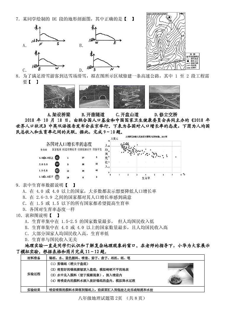 山东济南市平阴2020年八年级学业水平考试阶段性调研检测地理试题(2020.6)（PDF，无答案）02