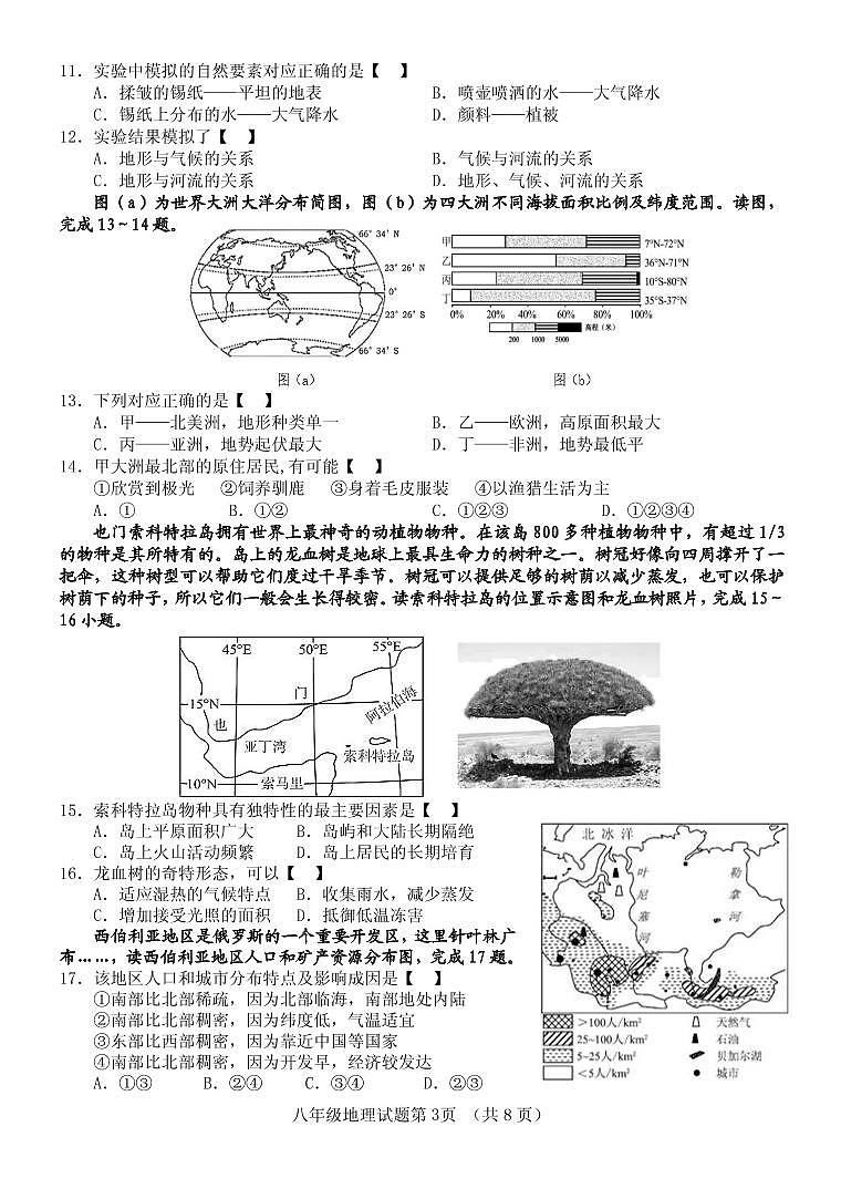 山东济南市平阴2020年八年级学业水平考试阶段性调研检测地理试题(2020.6)（PDF，无答案）03
