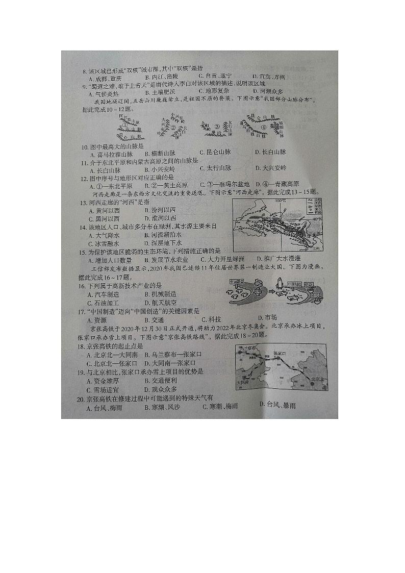 山西省太原市2021年初中学业水平考试-地理-试卷第2页