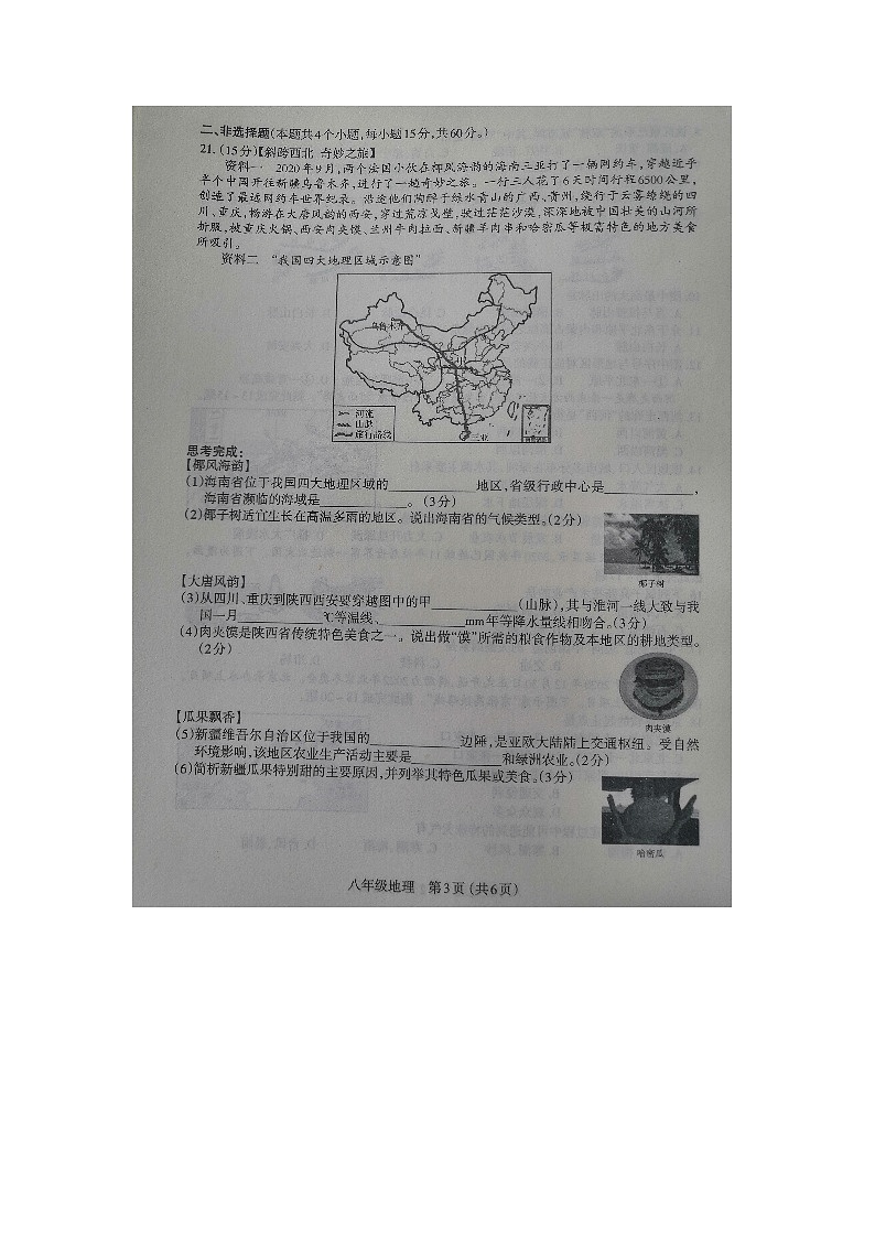 山西省太原市2021年初中学业水平考试-地理-试卷第3页