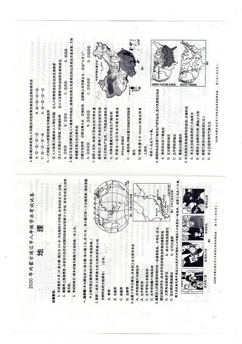 2020年内蒙古通辽市地理八年级学业考试试题（扫描版，含答案）01