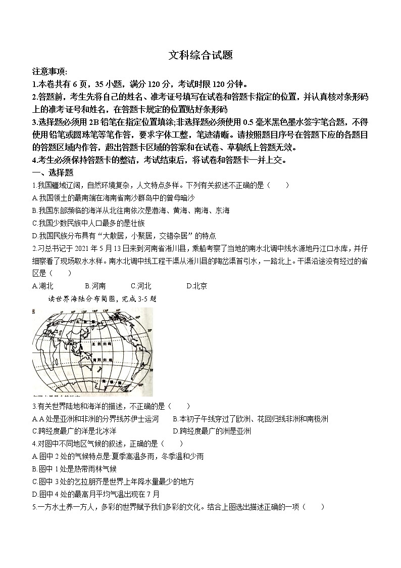 2021年湖北省十堰市中考地理真题（word版，无答案）01