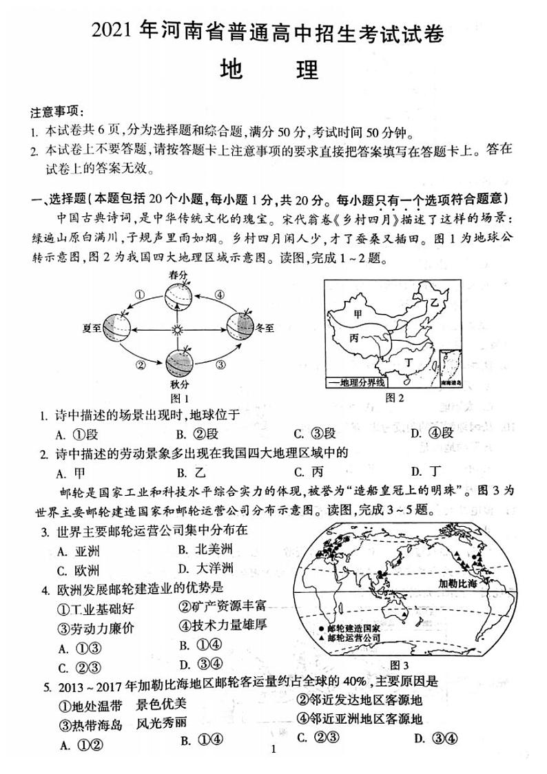 2021年河南省中考地理试题pdf版第1页