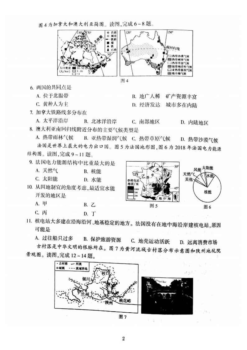 2021年河南省中考地理试题pdf版第2页