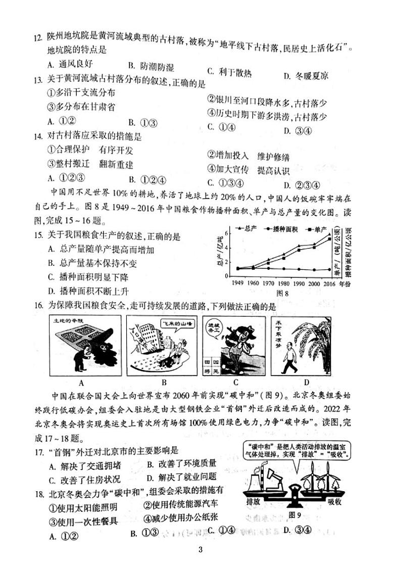 2021年河南省中考地理试题pdf版第3页