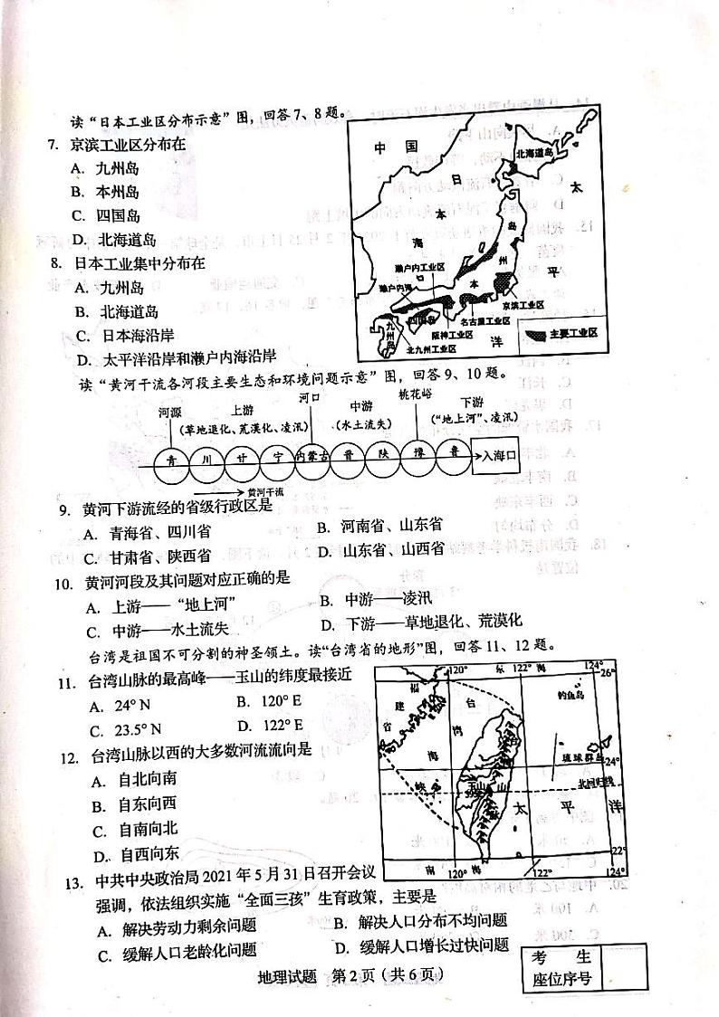 2021年吉林省中考地理试题（扫描版，有答案）第2页