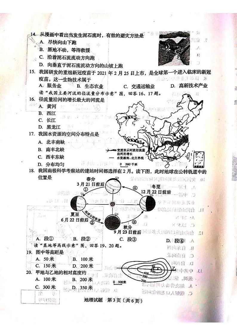 2021年吉林省中考地理试题（扫描版，有答案）第3页