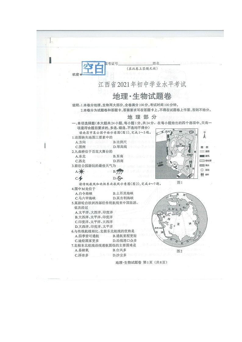 江西省2021年初中学业水平考试地理试卷（图片版，含答案）01
