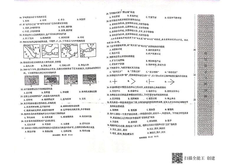 2021年新疆维吾尔自治区、生产建设兵团中考地理试题（PDF版，无答案）02
