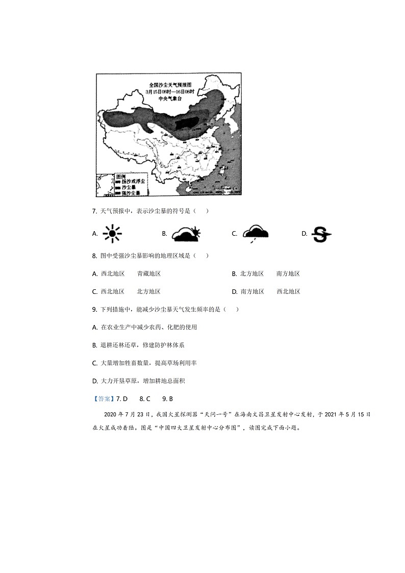 2021年青海省中考地理真题试卷（图片版，含答案）03