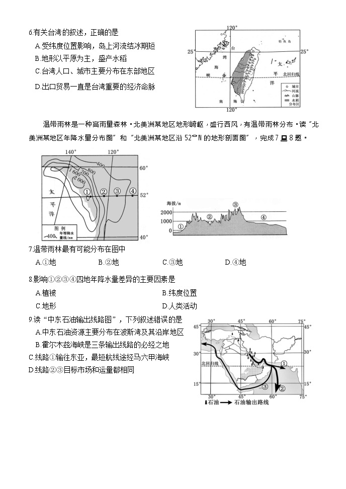 2021年内蒙古呼伦贝尔、兴安盟中考地理A真题（Word版无答案）02