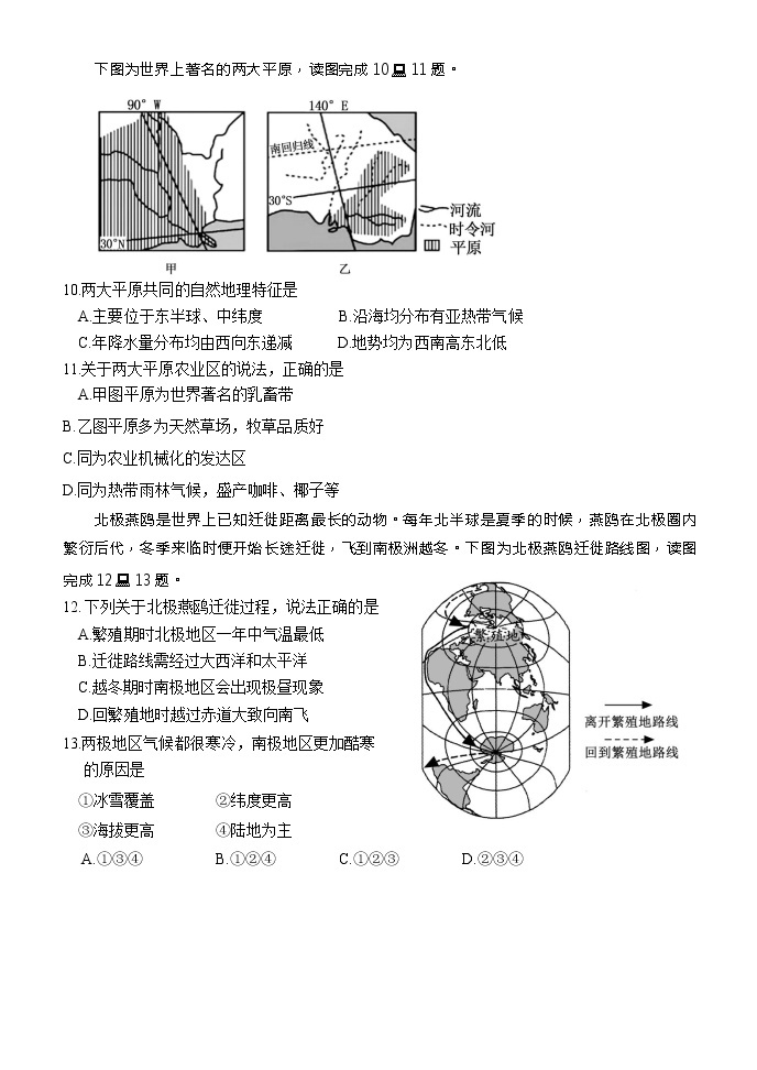 2021年内蒙古呼伦贝尔、兴安盟中考地理A真题（Word版无答案）03