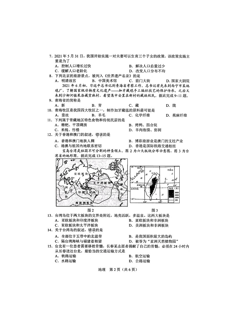 2021年吉林省长春市中考地理试题  （图片版含答案）02