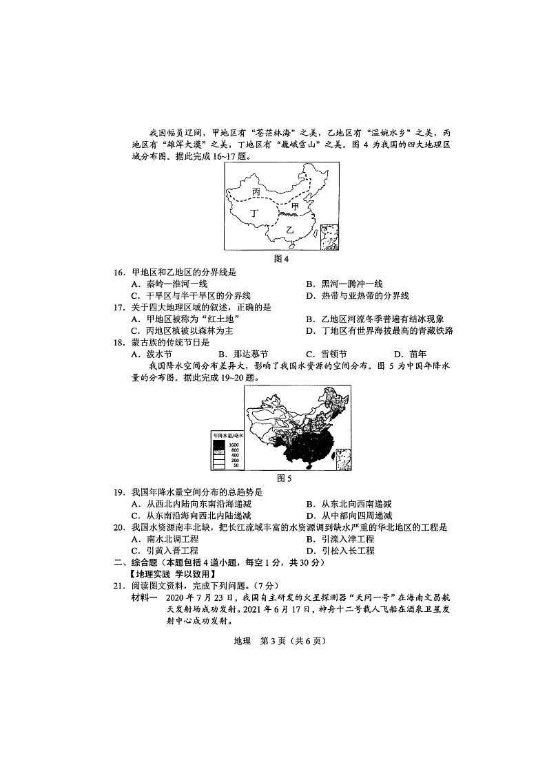2021年吉林省长春市中考地理试题  （图片版含答案）03