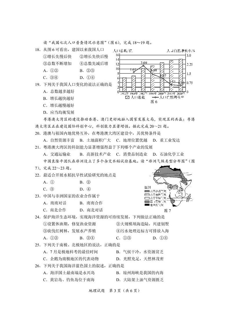 2021年海南省初中地理中考真题（图片版，含答案）03