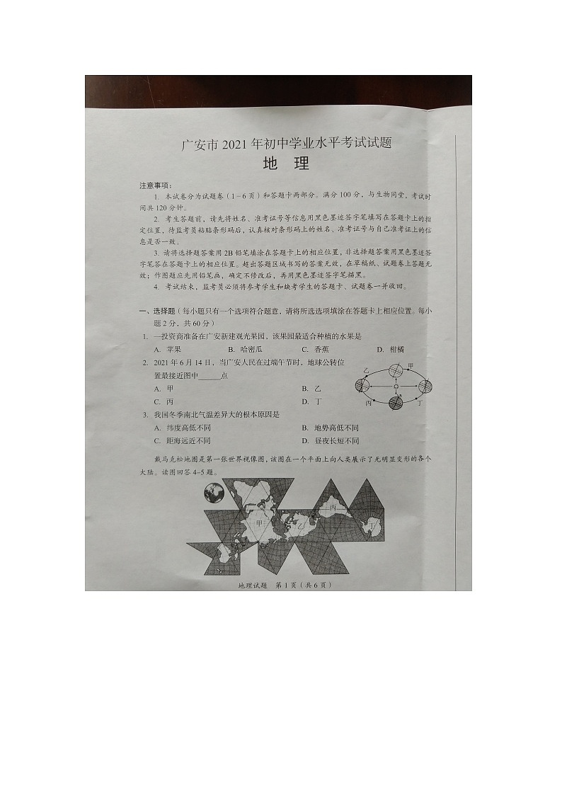 2021年四川省广安市中考地理真题（图片版，含答案）01