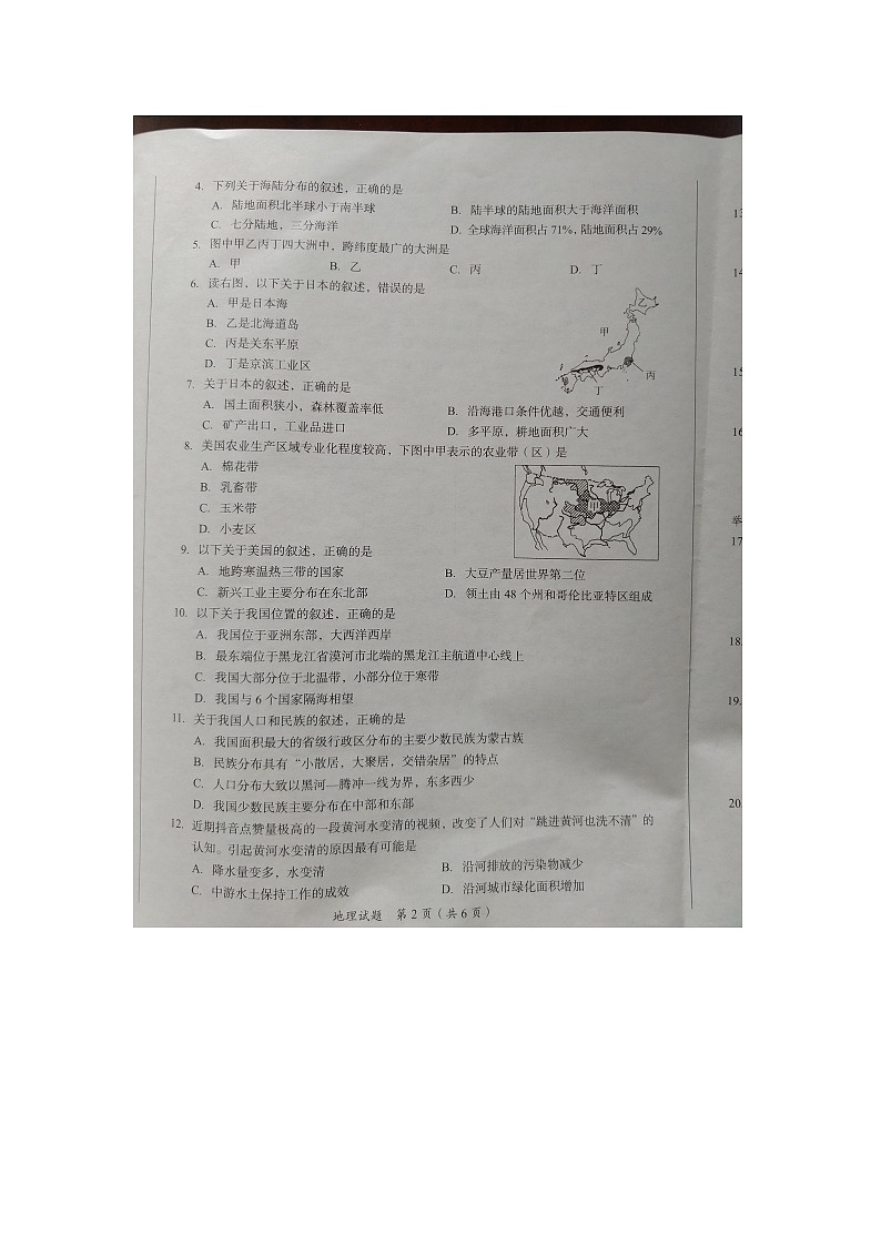 2021年四川省广安市中考地理真题（图片版，含答案）02