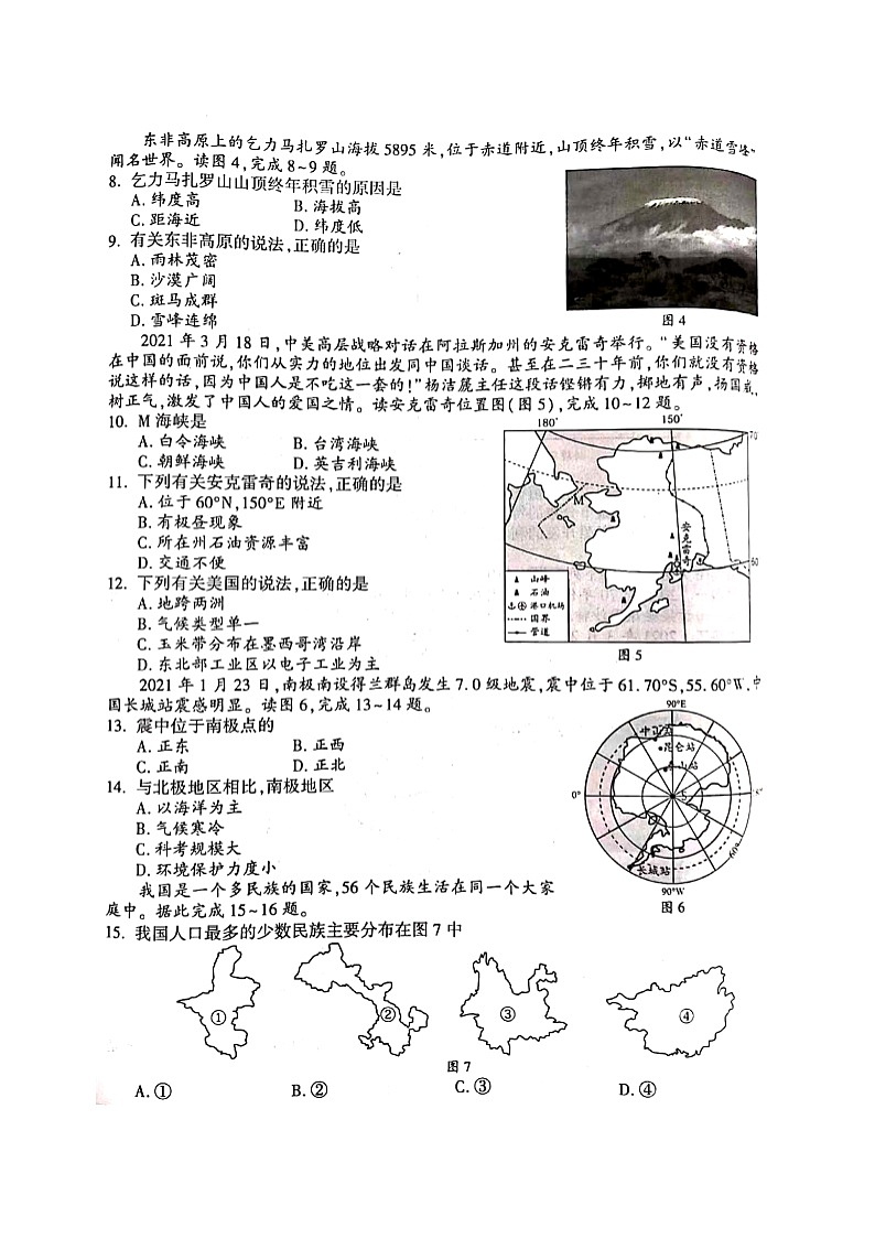 2021年湖南省邵阳市中考真题地理试题（图片版，无答案）02