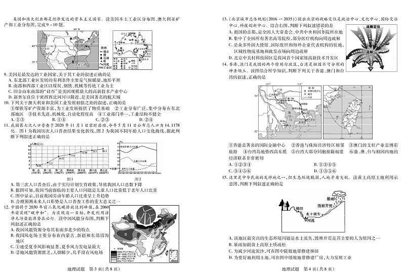 2021年山东省泰安市中考地理真题试卷（鲁教版五四制）（PDF版，含答案）02