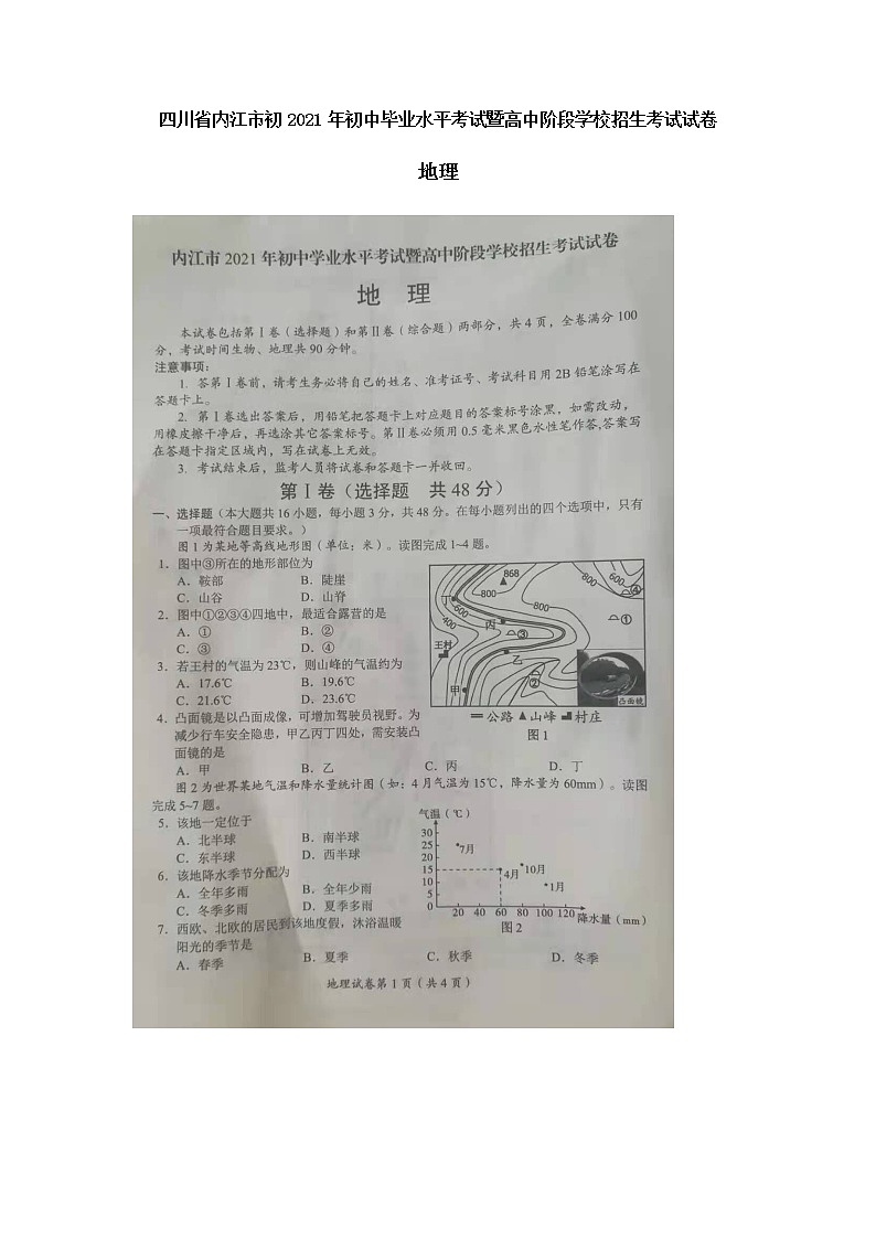 2021年四川省内江市中考地理试卷（图片版，含答案）01