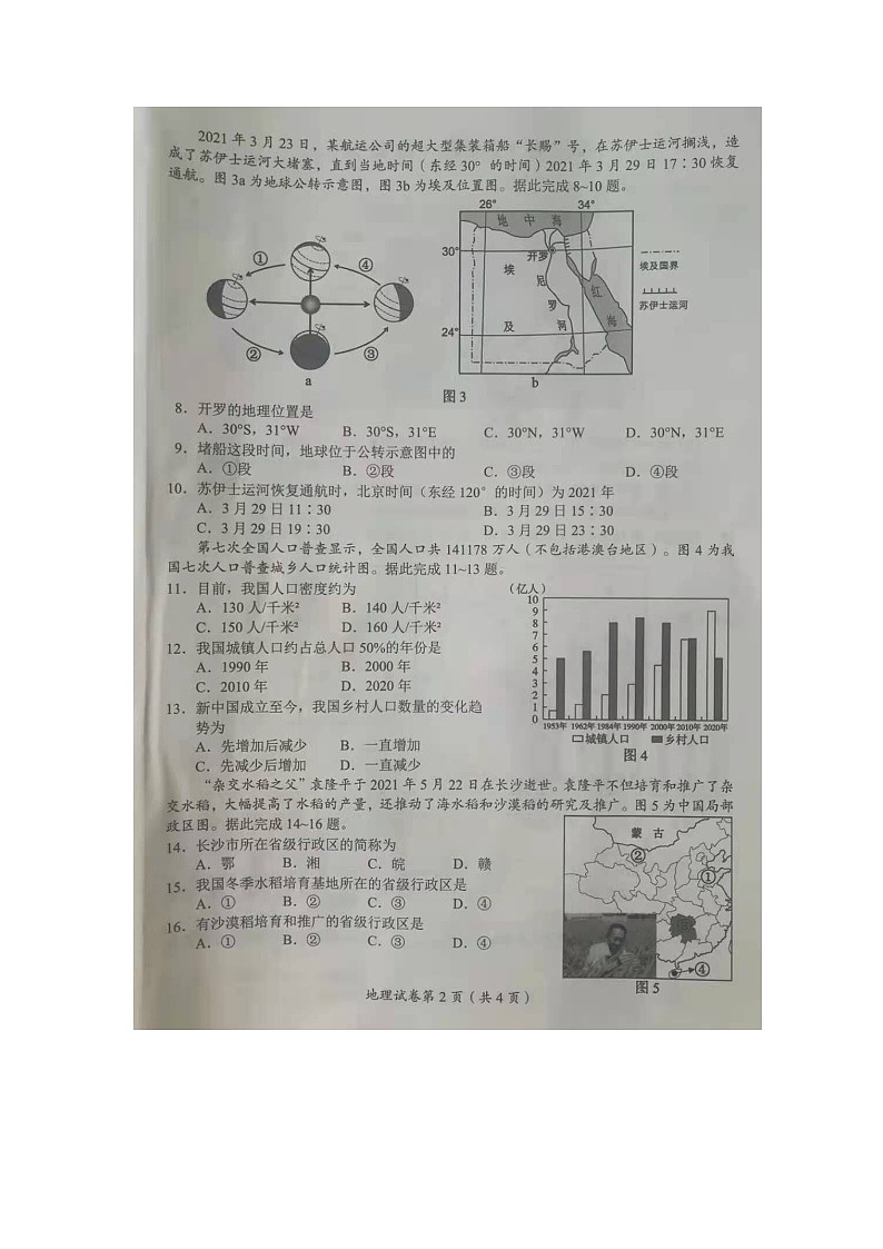 2021年四川省内江市中考地理试卷（图片版，含答案）02