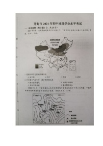 2021年河南省开封市中考地理真题（扫描版，含答案）