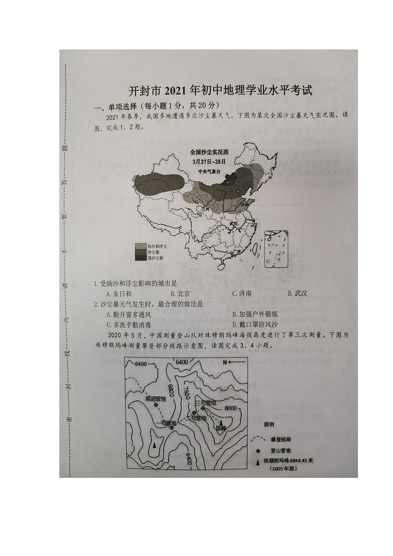 2021年河南省开封市中考地理真题（扫描版，含答案）01