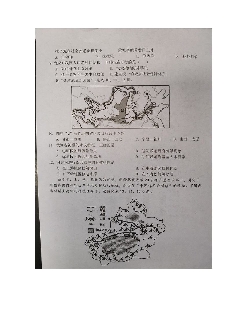 2021年河南省开封市中考地理真题（扫描版，含答案）03
