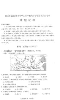 2021年四川省眉山市中考地理试题（pdf版，含答案）