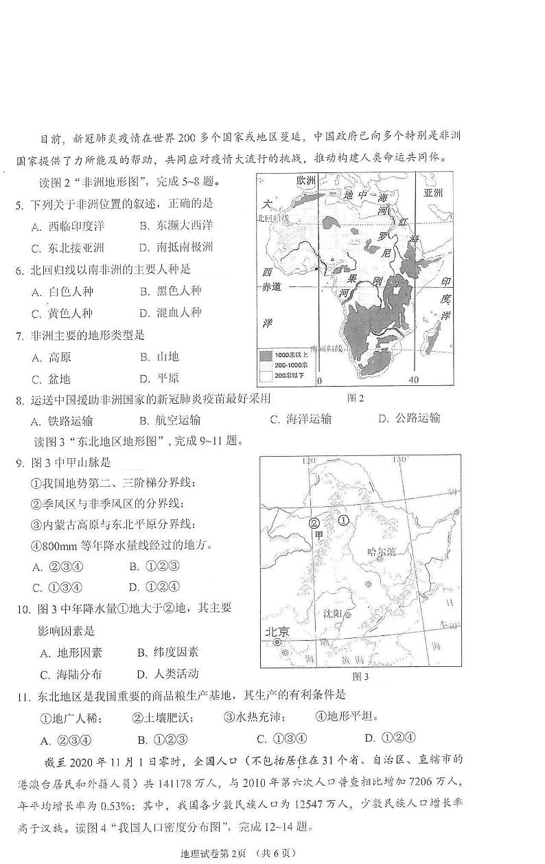 2021年四川省眉山市中考地理试题（pdf版，含答案）02