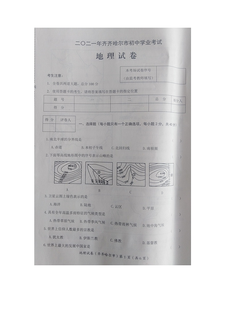 2021年黑龙江省齐齐哈尔市中考地理真题（图片版，含答案）01