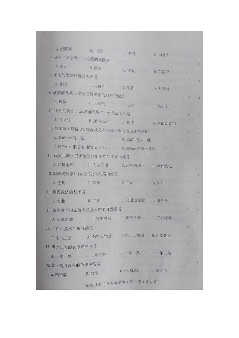 2021年黑龙江省齐齐哈尔市中考地理真题（图片版，含答案）02