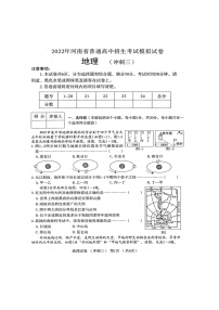 2022年河南省普通高中招生考试模拟试卷 地理（冲刺三）（图片版含答案）