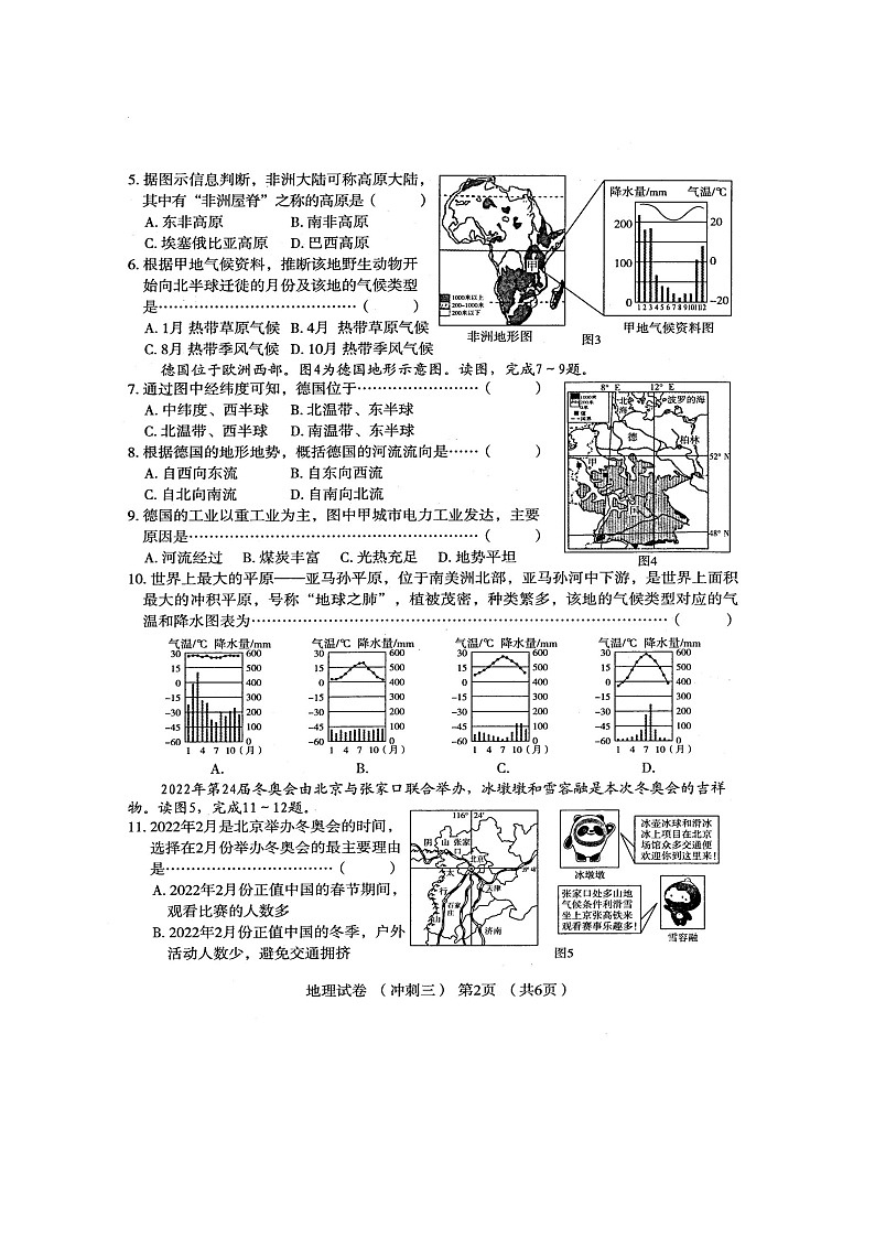 2022年河南省普通高中招生考试模拟试卷 地理（冲刺三）（图片版含答案）02